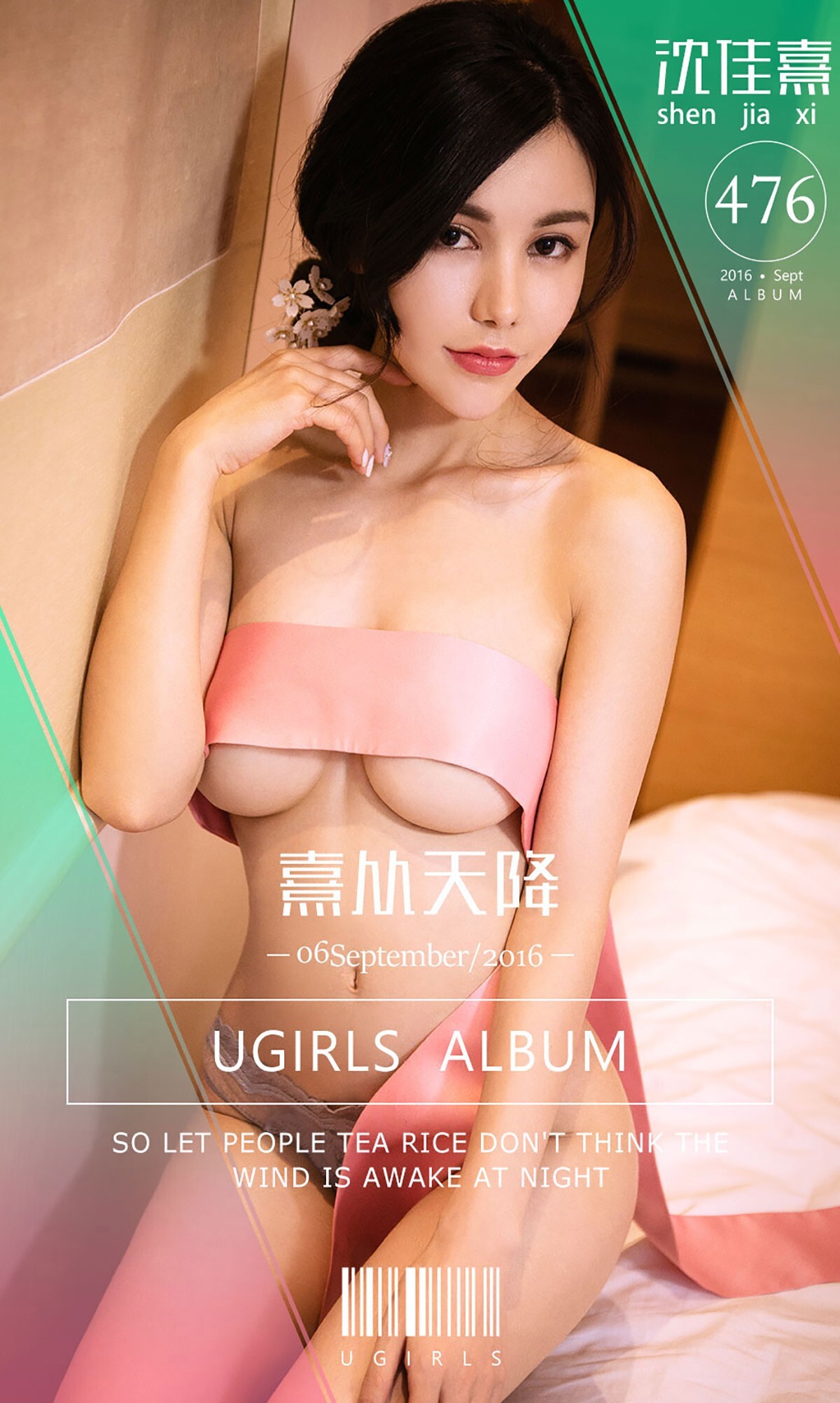 [Ugirls爱尤物]2016刊 No.476 沈嘉熹